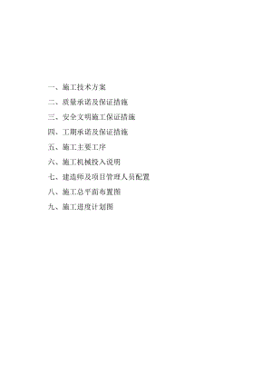 场地平整项目..docx