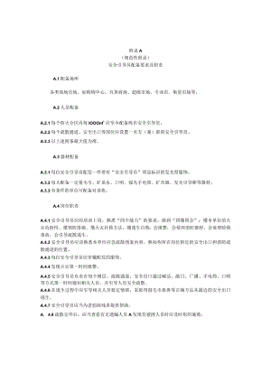 商场市场微型消防站建设要求、安全引导员配备要求及职责、电动车集中停放、充电场所消防安全要求.docx