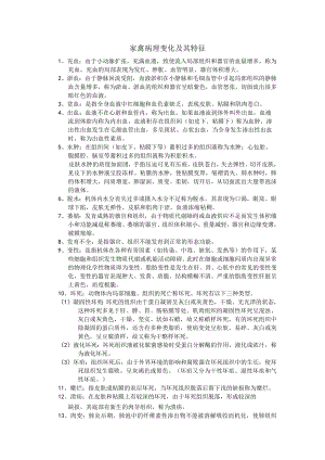 家禽病理变化及其特征.docx