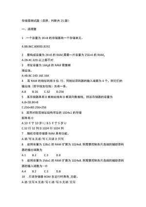 存储器测试题.docx