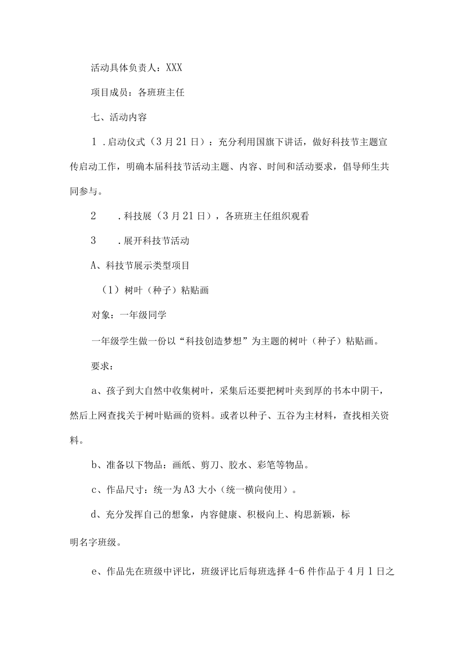小学科技节活动方案.docx_第2页