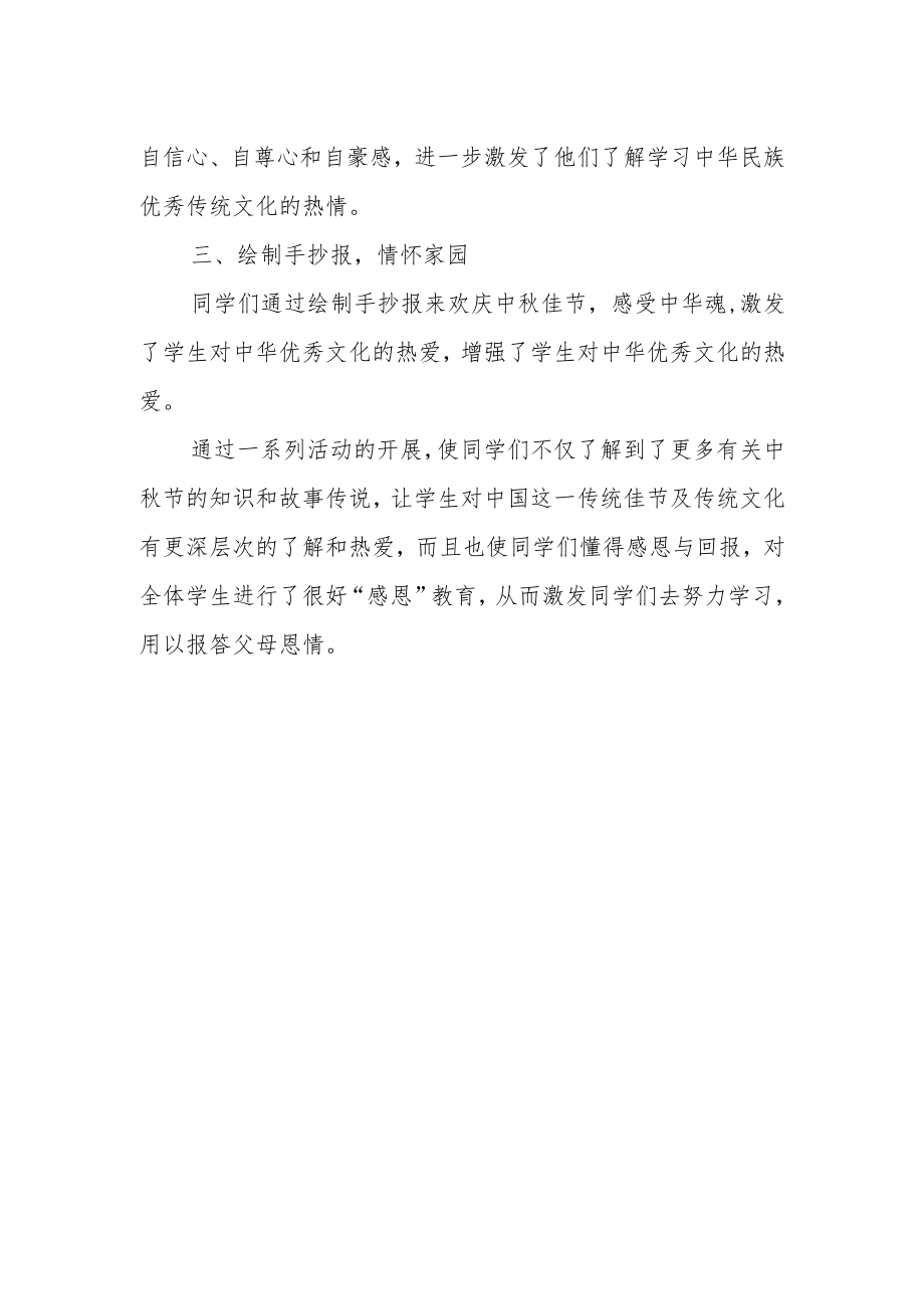 小学关于开展2022年“我们的节日”(中秋节)主题教育活动总结.docx_第2页