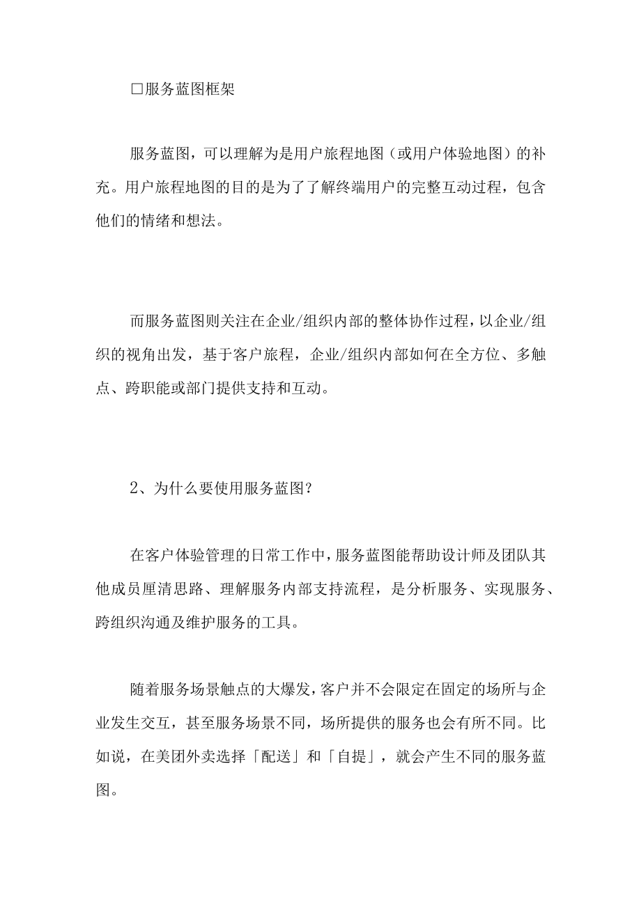客户体验:服务蓝图绘制指南.docx_第3页