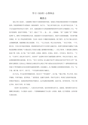 学习《论语》心得体会.docx
