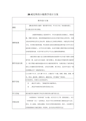 威尼斯的小艇.docx