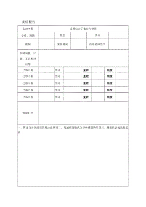 实验报告.docx