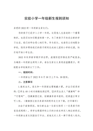 实验小学一年级新生报到须知.docx