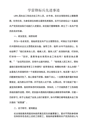 学雷锋标兵先进事迹.docx