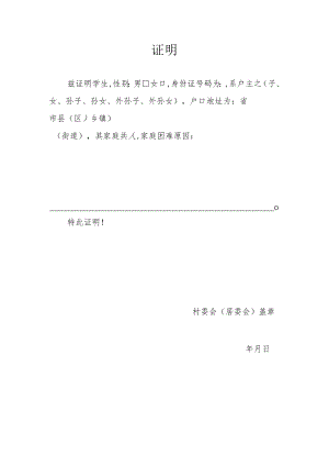 学生家庭困难户证明.docx