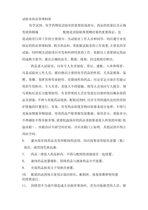 实验室药品管理.docx