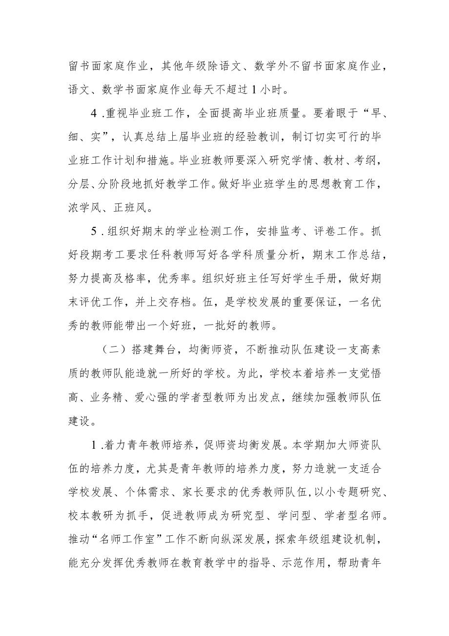 小学秋季教育教学工作计划.docx_第3页