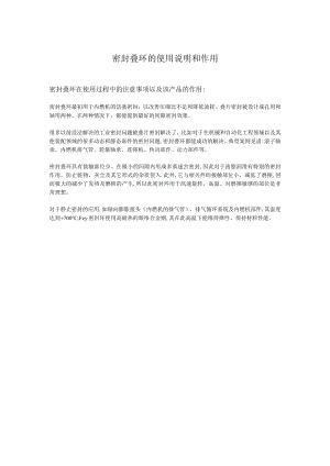 密封叠环的使用说明和作用.docx