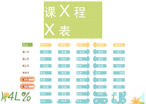 学生课程表word模板 (6).docx