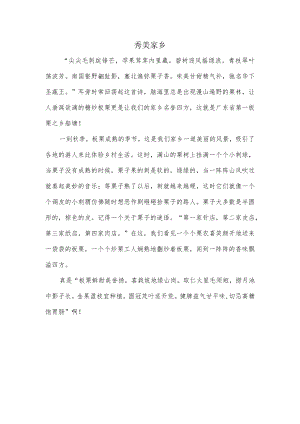 大自然的借景抒情小作文100字.docx
