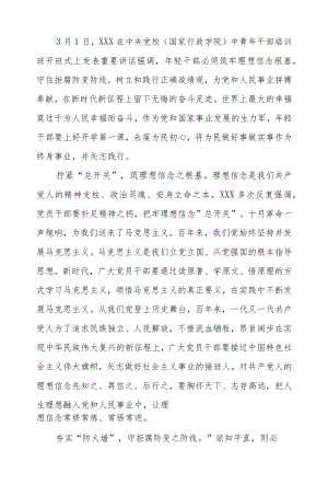 学习中青班讲话心得体会：年轻干部上好开学第一课做好终身为民事.docx