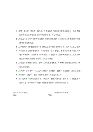 安全生产责任书.docx