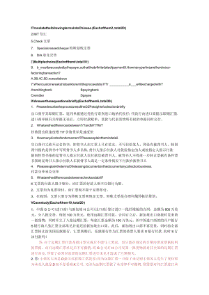 国际结算练习题.docx