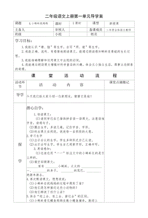 小蝌蚪找妈妈导学案.docx