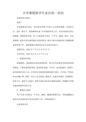小学暑假致学生家长的一封信.docx