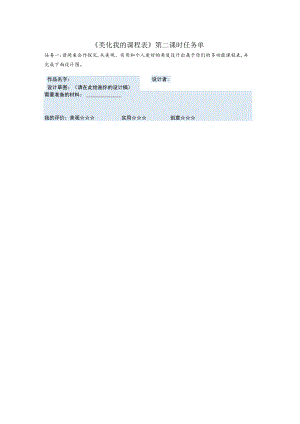 小学劳动教育 一年级下册 活动15《美化我的课程表》第二课时 导学单.docx