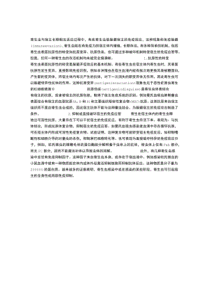 寄生虫的免疫逃避.docx