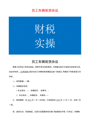 员工车辆租赁协议.docx
