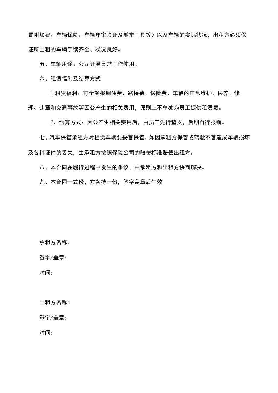 员工车辆租赁协议.docx_第2页