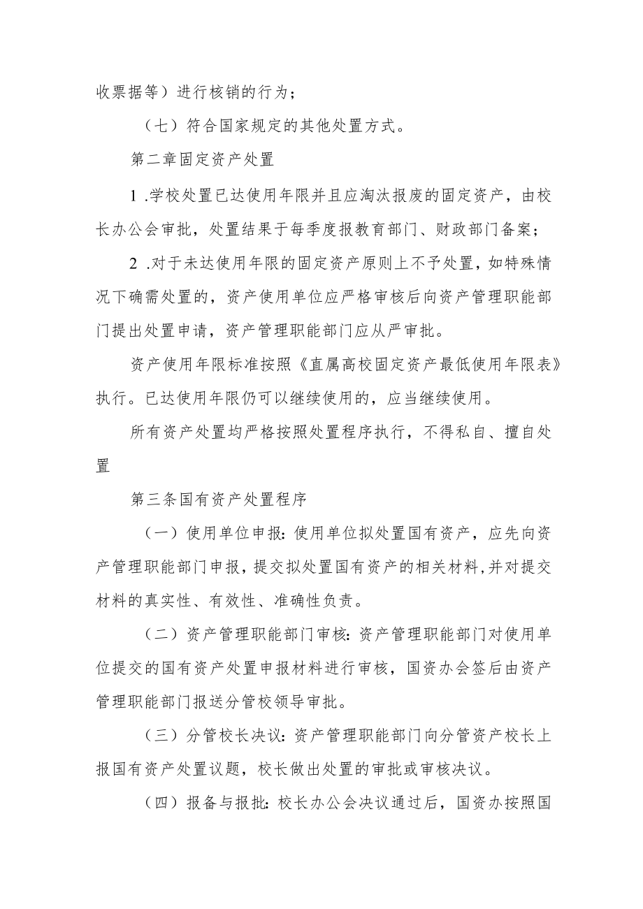 学院国有资产处置管理实施办法(2022年修订).docx_第2页