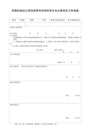 学生实习申请表.docx