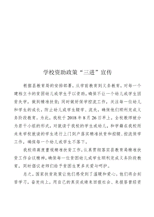 学校资助政策“三进”宣传简报.docx