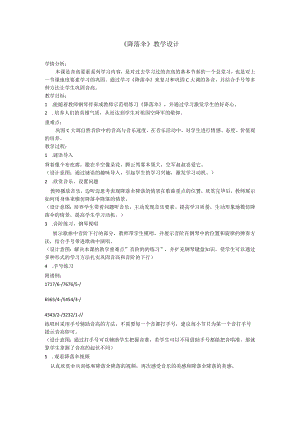 小学音乐 花城版 二年级下册 重温学过的音高与节奏 《降落伞》 教学设计.docx