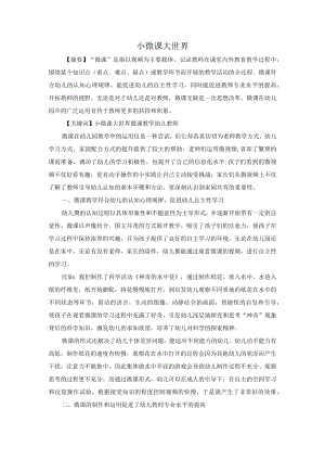 小微课 大智慧.docx