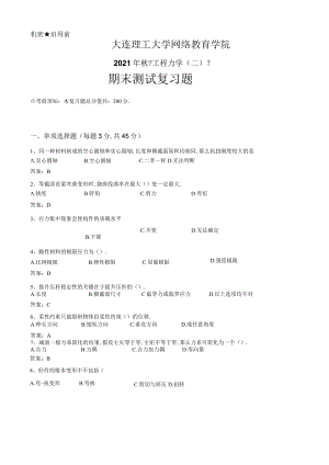 大工工程力学二.docx