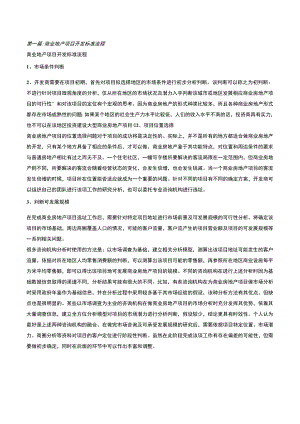 商业地产项目开发标准流程.docx