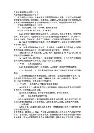 大学生就业指导与创新创业计划书.docx
