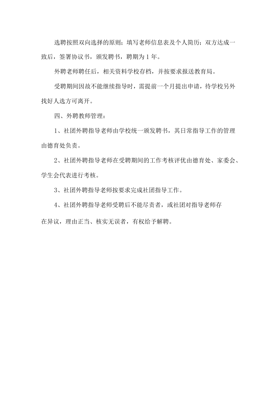 外聘课后服务教师管理办法.docx_第2页