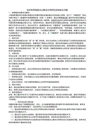 如何利用南极冰山解决沙特阿拉伯的缺水问题(教案).docx