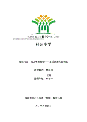 小学 二年级 体育 水平一 基础间歇素质训练.docx