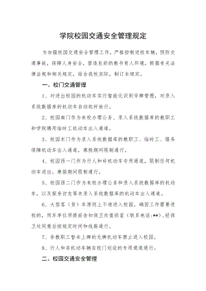 学院校园交通安全管理规定.docx