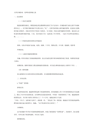大班区域游戏：花样轨道探秘之旅.docx