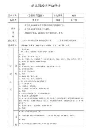 学做眼保健操.docx