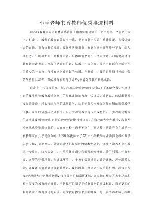 小学老师书香教师优秀事迹材料.docx