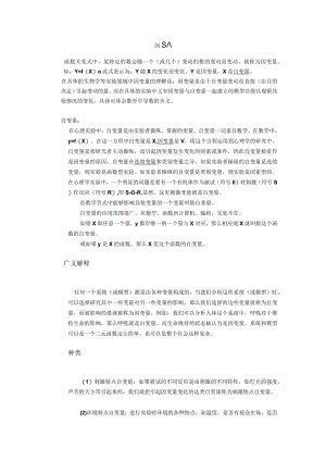 因变量 自变量.docx