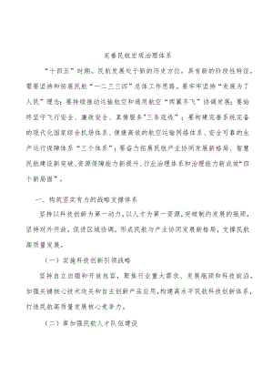 完善民航宏观治理体系.docx