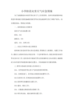 小学防范灾害天气应急预案.docx