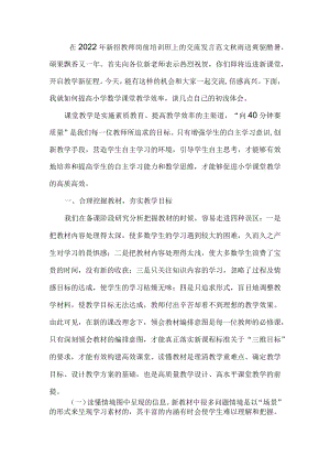 在2022年新招教师岗前培训班上的交流发言范文.docx