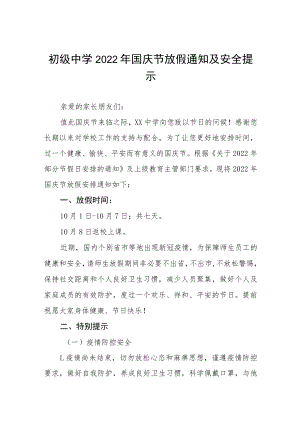 实验中学2022年国庆节放假通知及假期安全提示六篇模板.docx