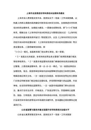 地方非学科类培训机构治理工作做法.docx