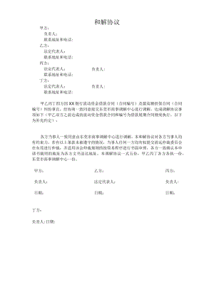 和解协议.docx