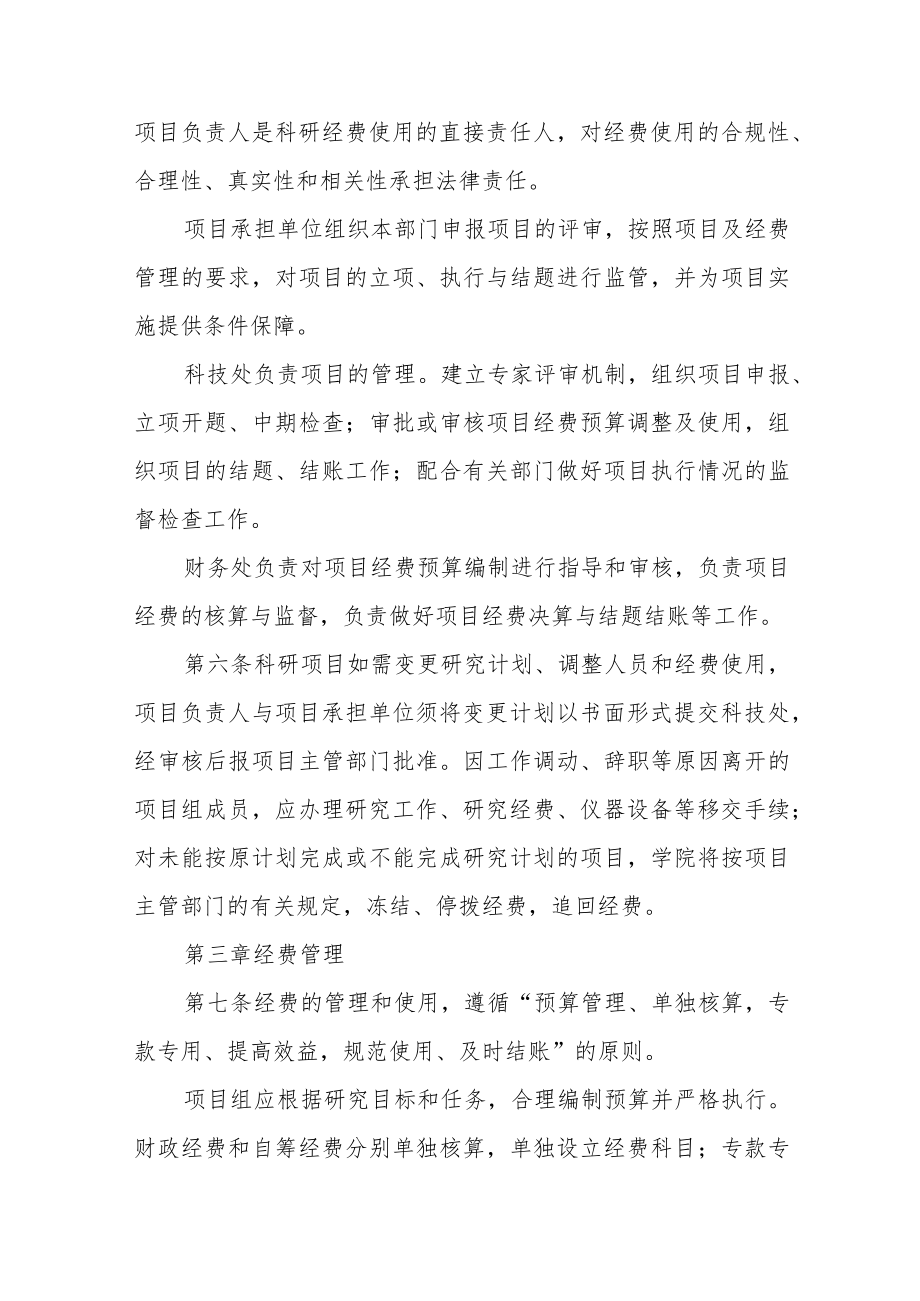 学院财政科研项目及经费管理办法.docx_第2页